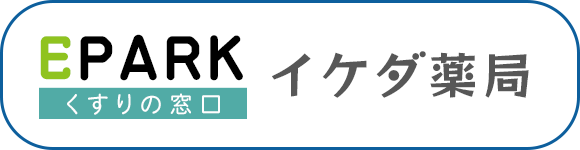 EPARK　イケダ薬局