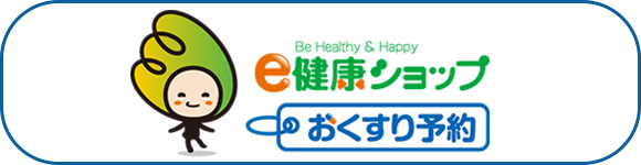 e健康ショップ