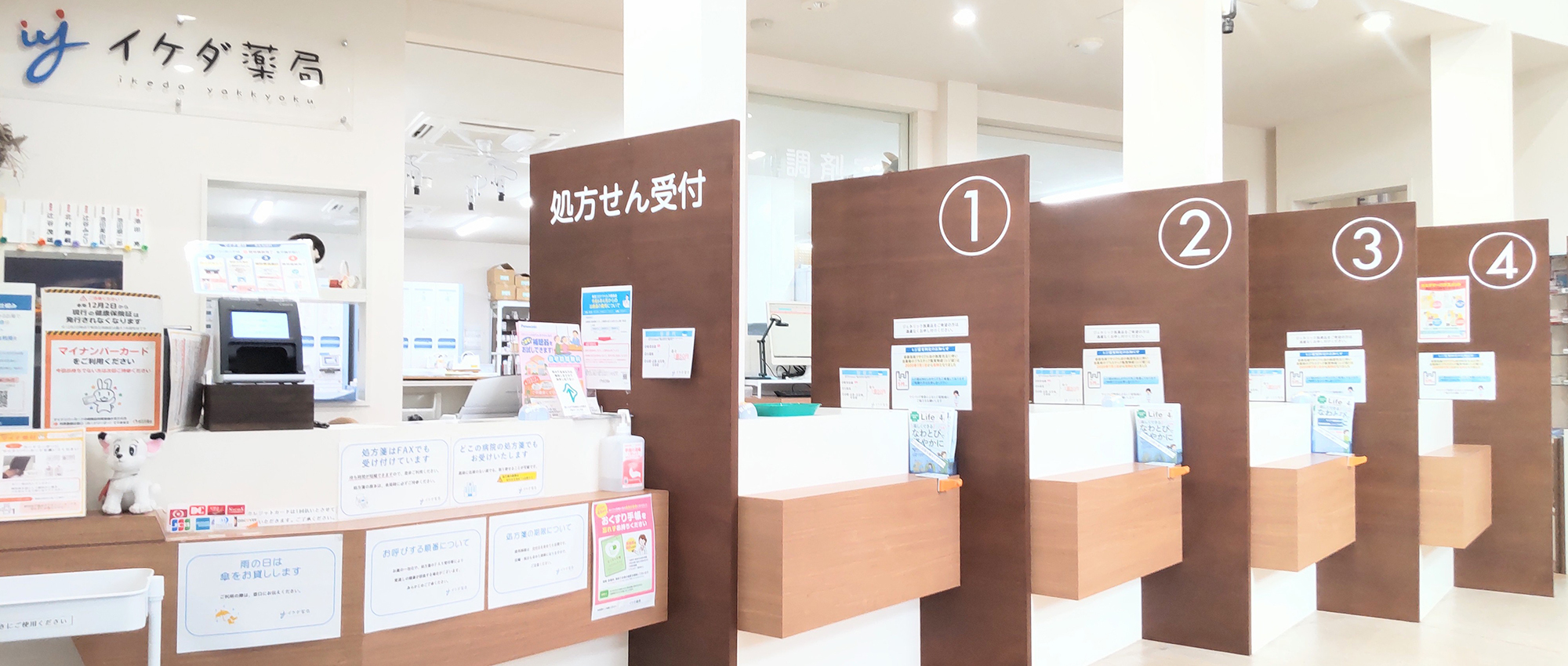 イケダ薬局　受付